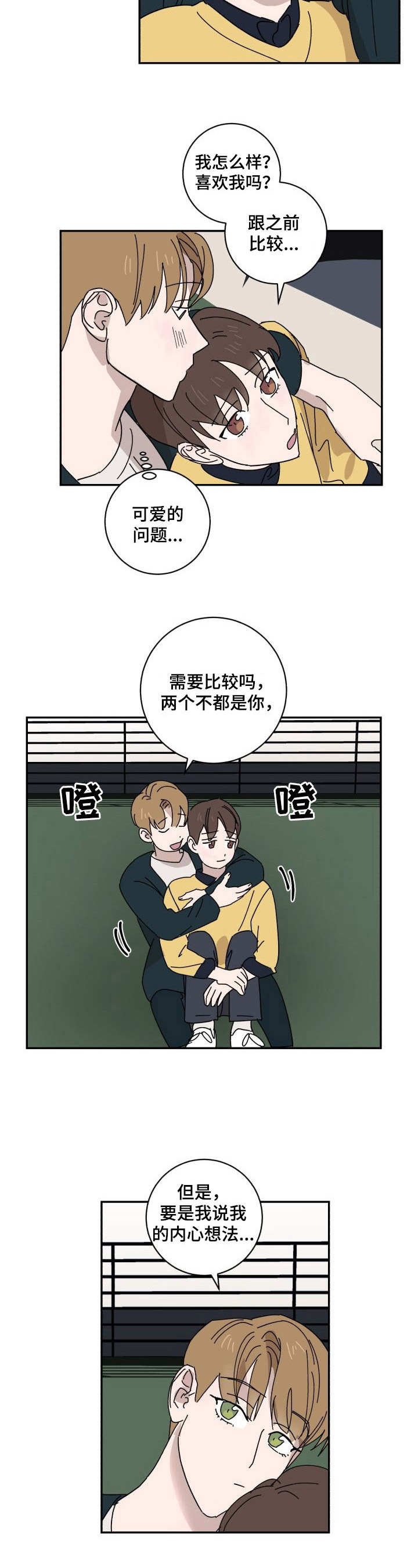 《怪盗与侦探》第24章交心 第10页