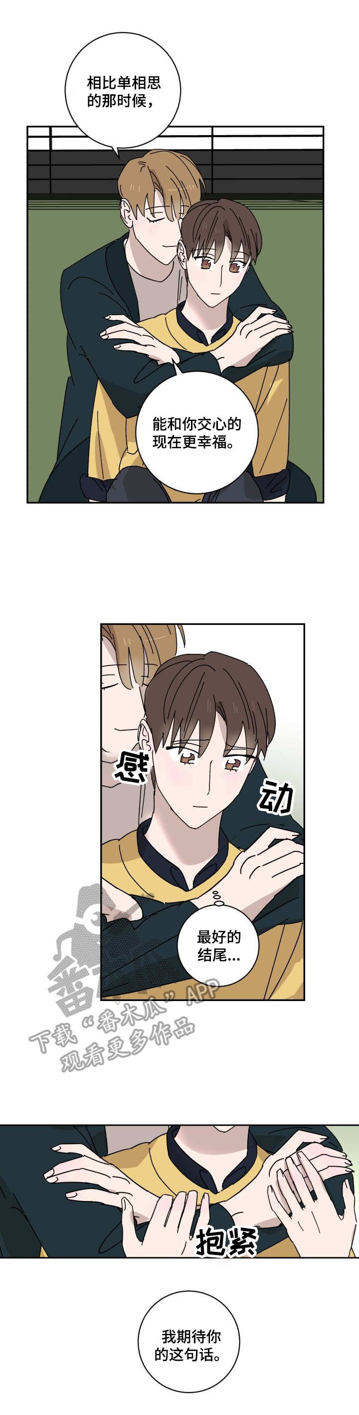 《怪盗与侦探》第24章交心 第11页