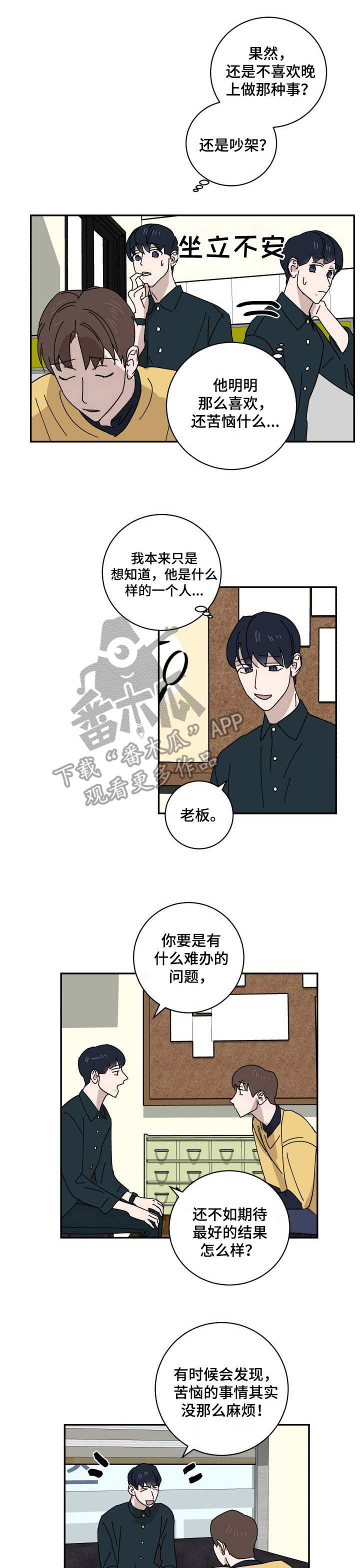 《怪盗与侦探》第24章交心 第1页