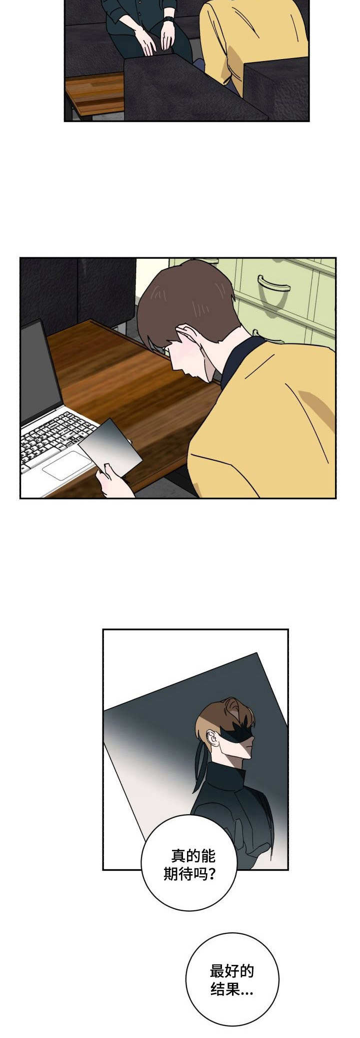 《怪盗与侦探》第24章交心 第2页