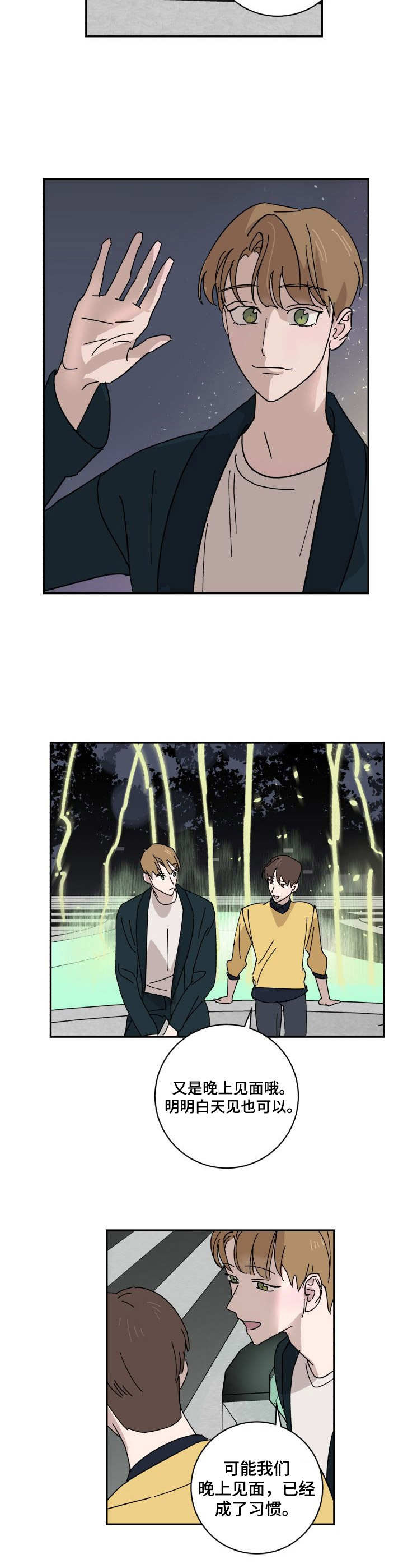 《怪盗与侦探》第24章交心 第4页