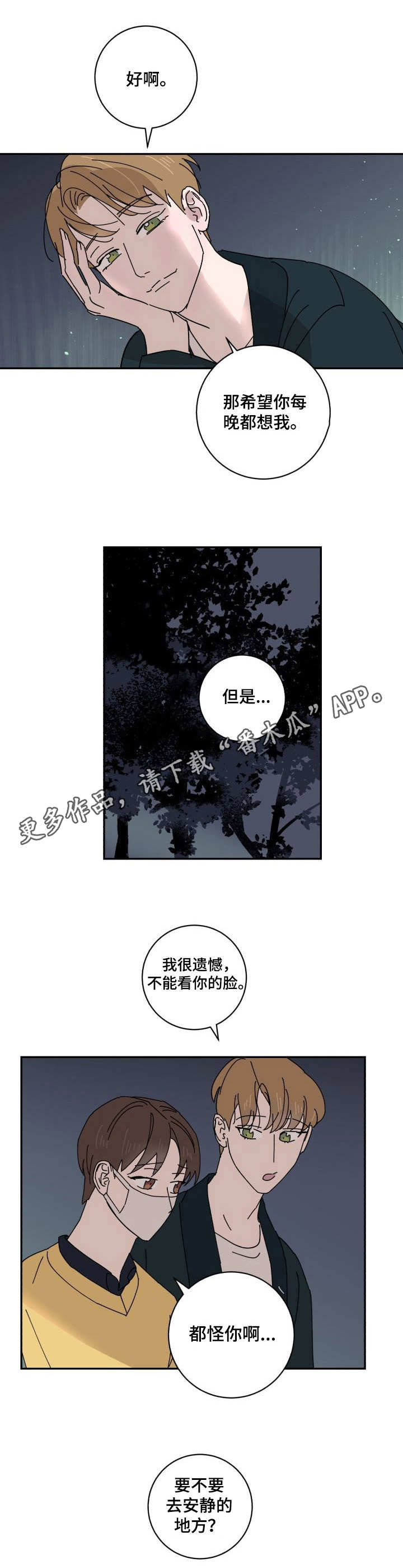 《怪盗与侦探》第24章交心 第5页