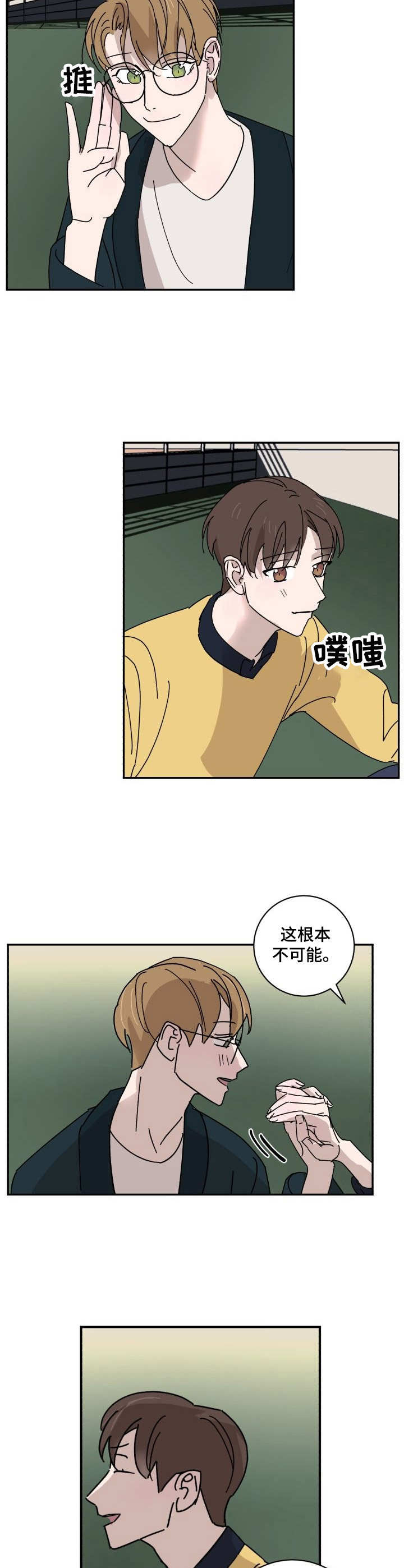 《怪盗与侦探》第24章交心 第8页