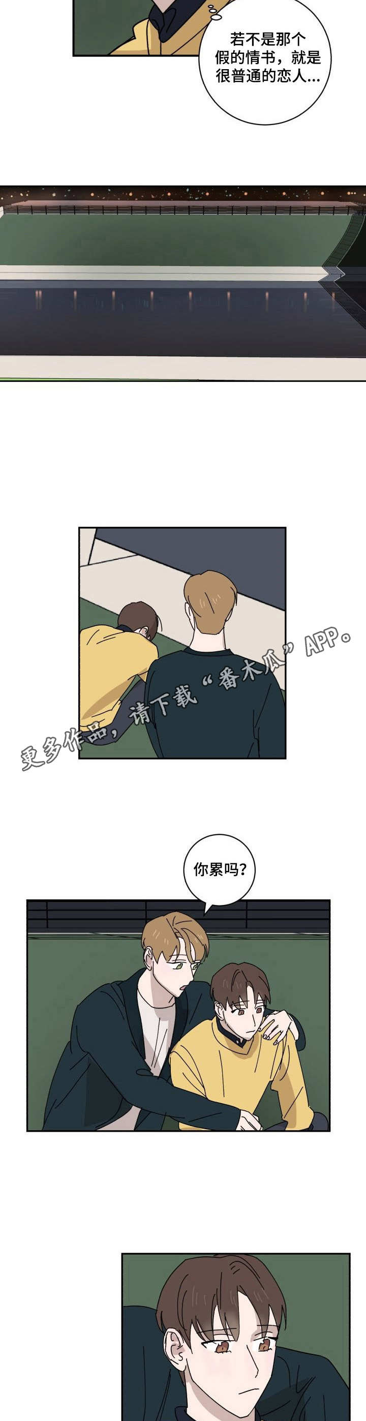 《怪盗与侦探》第24章交心 第9页