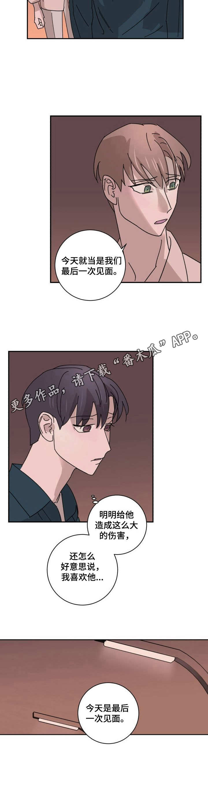 《怪盗与侦探》第26章坦白 第10页