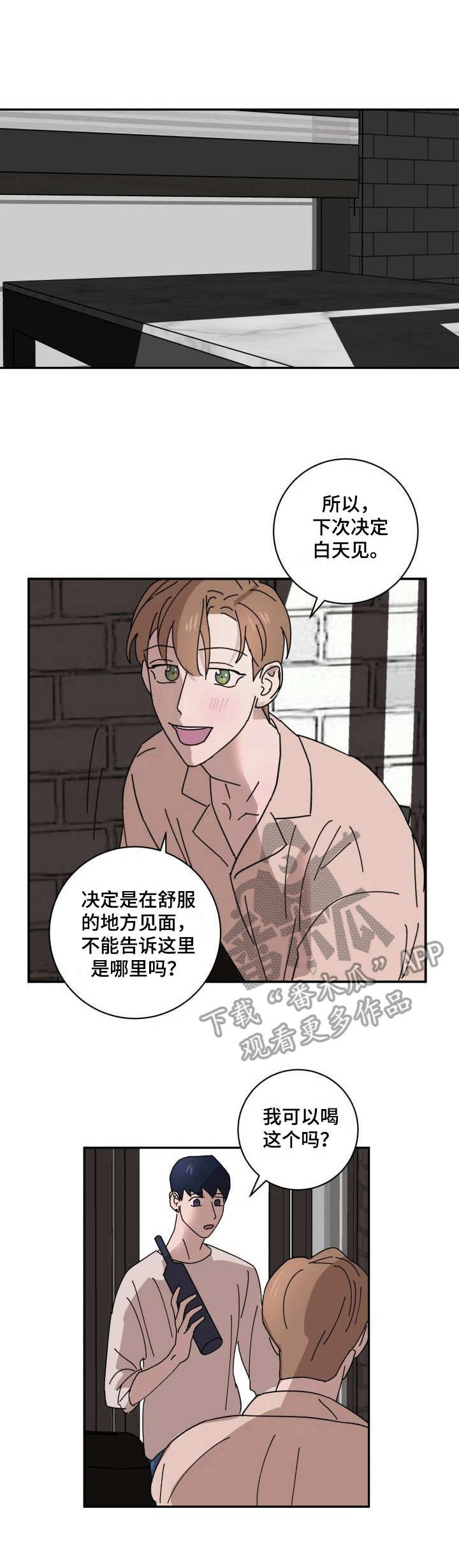 《怪盗与侦探》第26章坦白 第1页