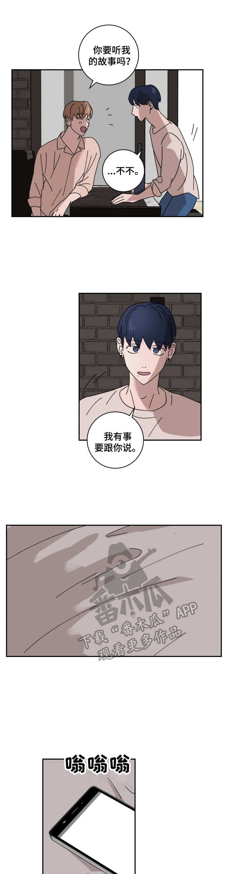 《怪盗与侦探》第26章坦白 第2页