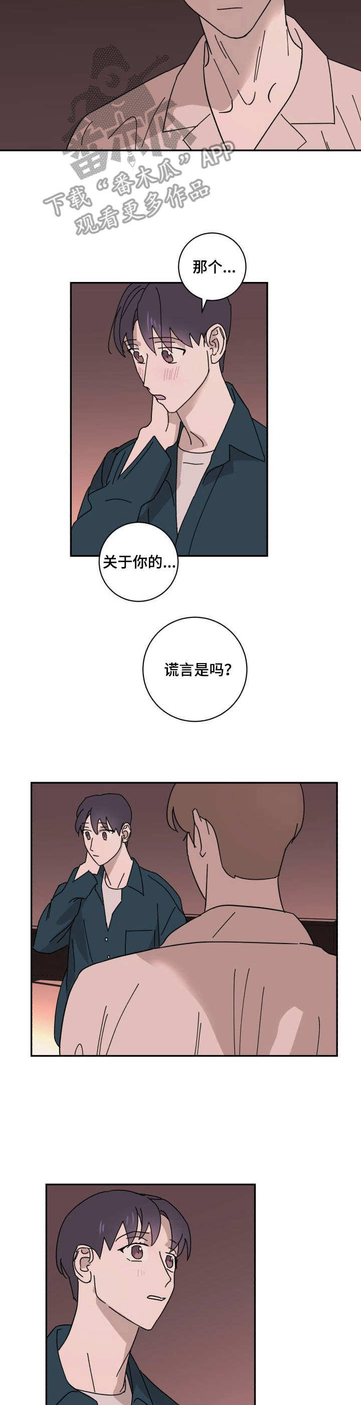 《怪盗与侦探》第26章坦白 第7页