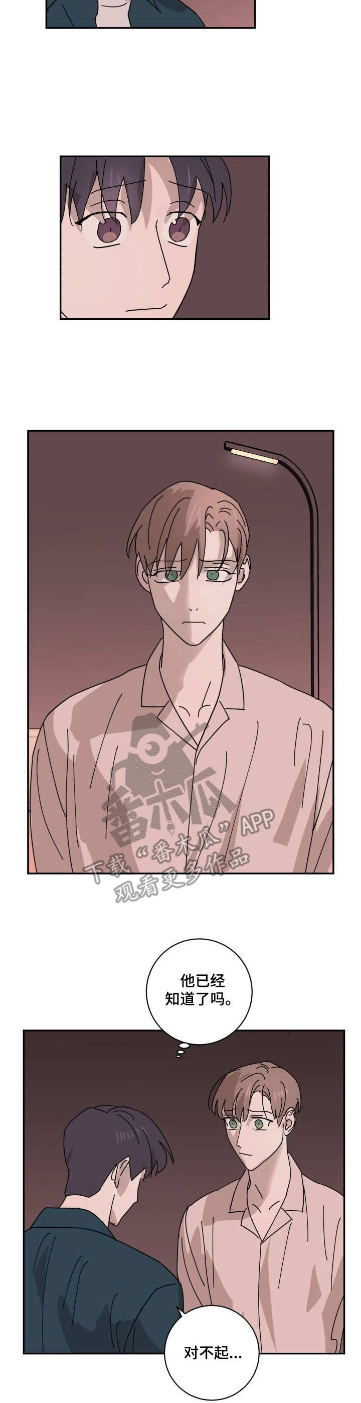 《怪盗与侦探》第26章坦白 第8页