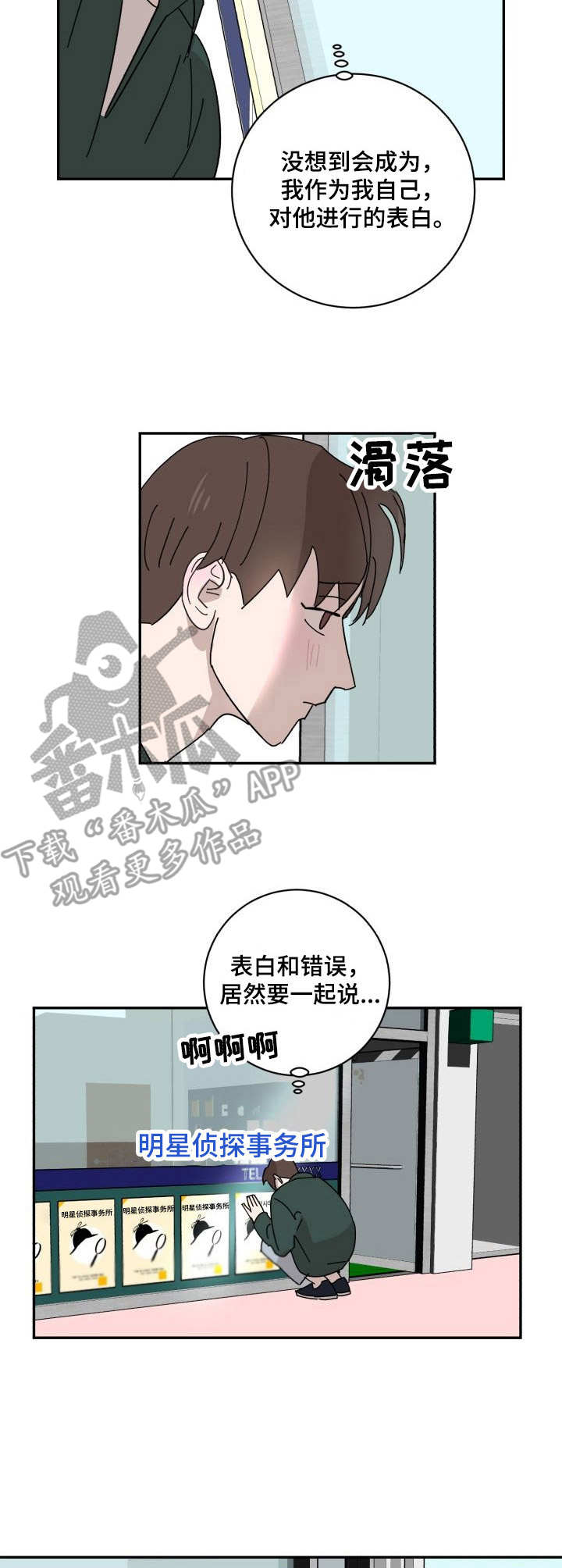 《怪盗与侦探》第25章上门 第3页