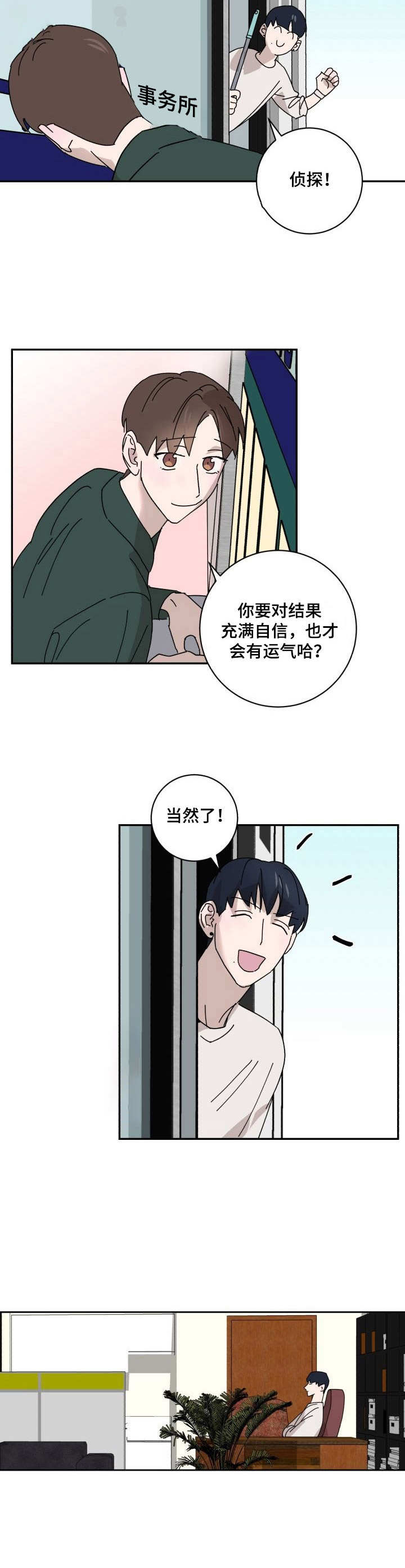《怪盗与侦探》第25章上门 第4页