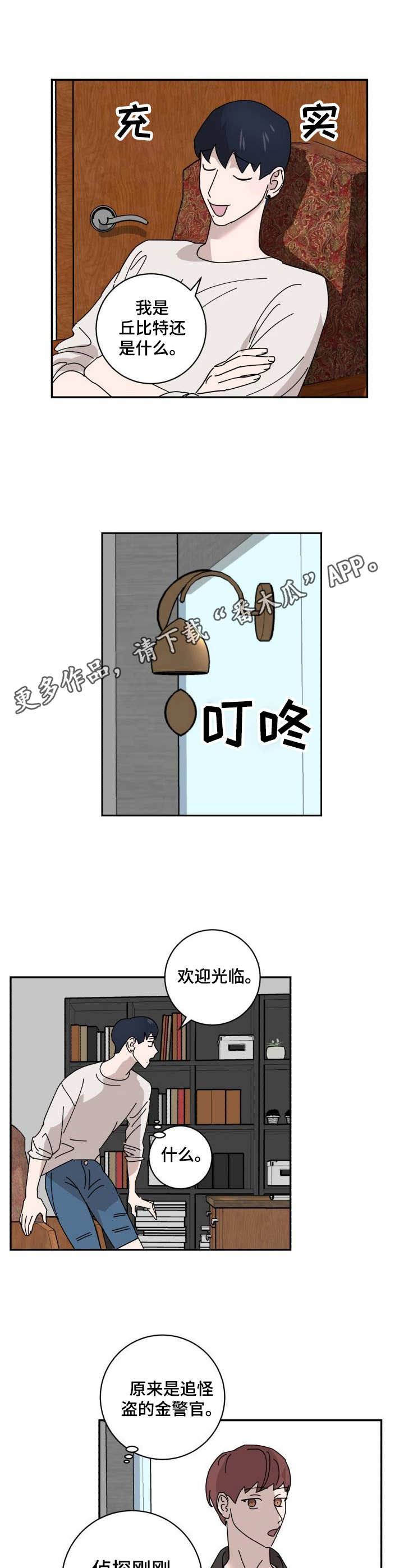 《怪盗与侦探》第25章上门 第5页