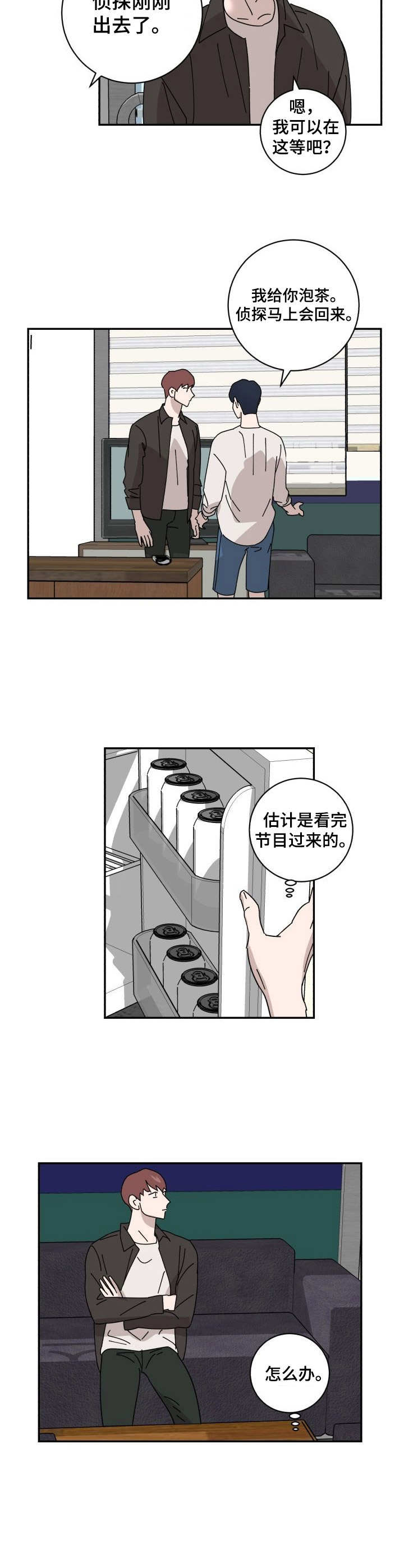 《怪盗与侦探》第25章上门 第6页