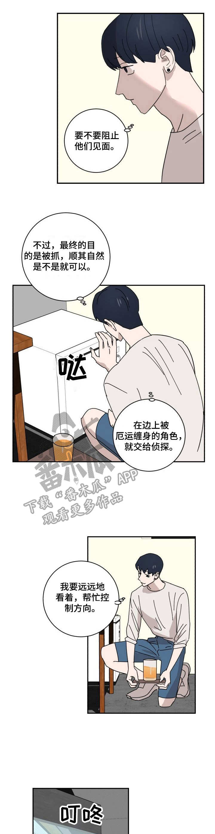《怪盗与侦探》第25章上门 第7页