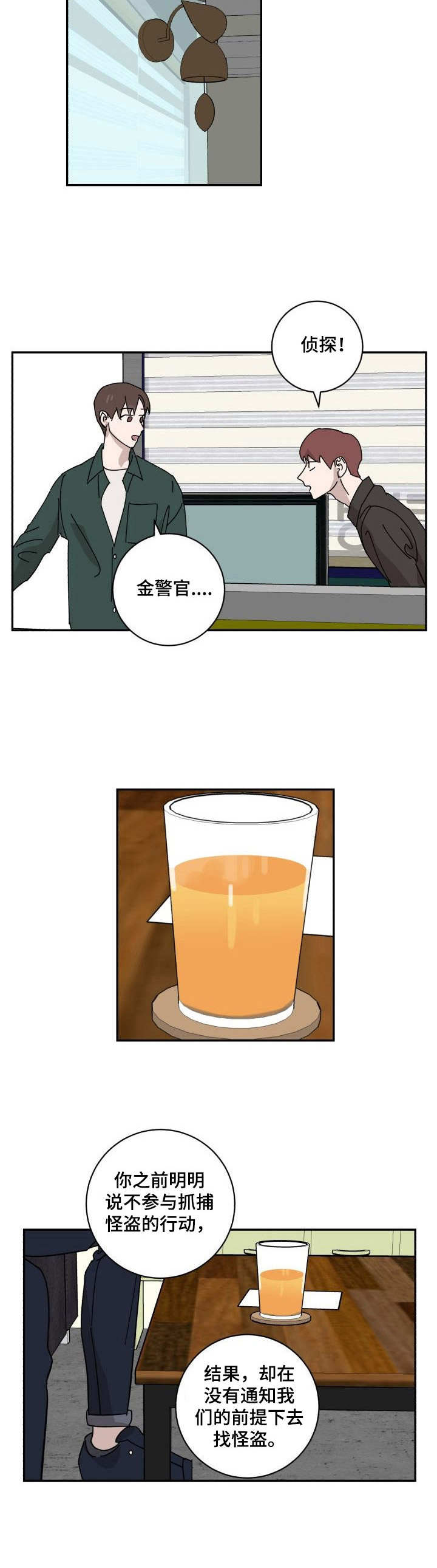 《怪盗与侦探》第25章上门 第8页