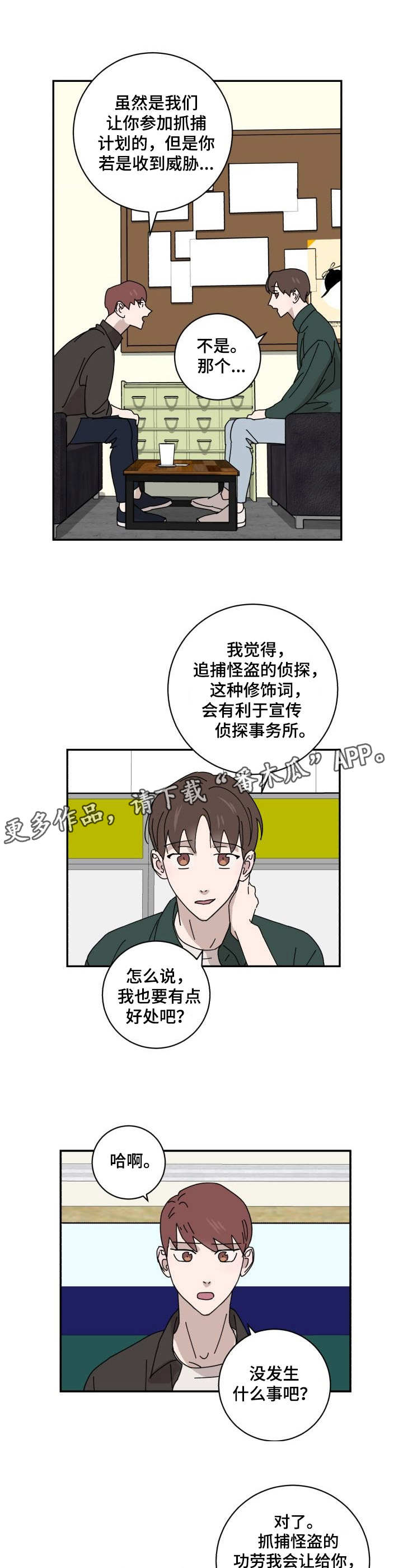 《怪盗与侦探》第25章上门 第9页