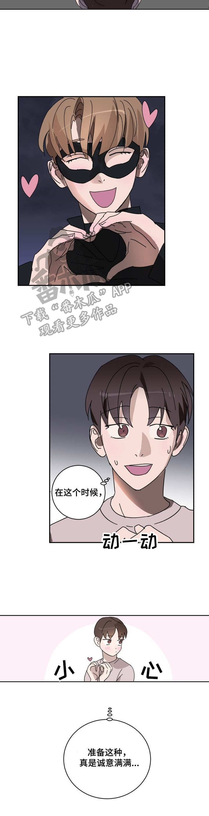 《怪盗与侦探》第20章诚意 第10页
