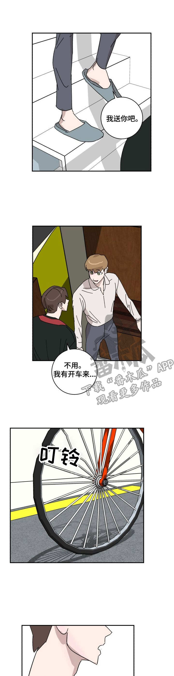 《怪盗与侦探》第20章诚意 第1页