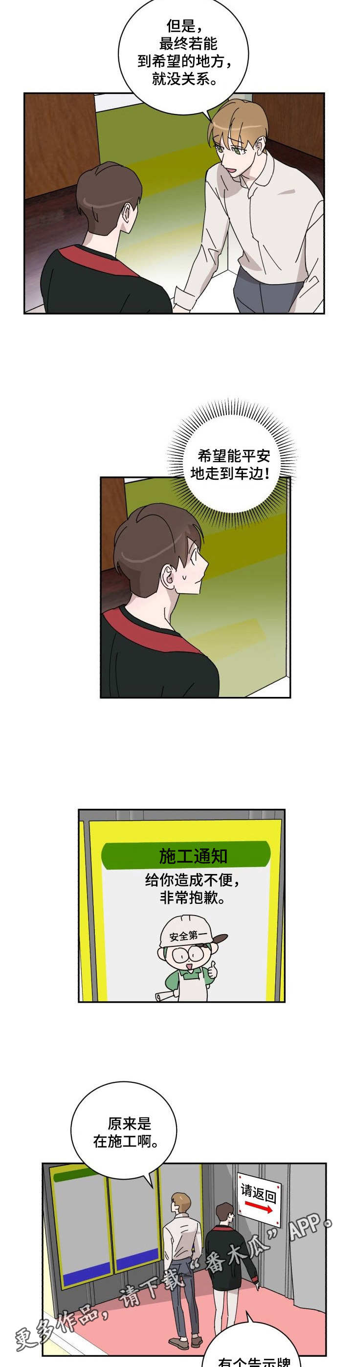 《怪盗与侦探》第20章诚意 第3页