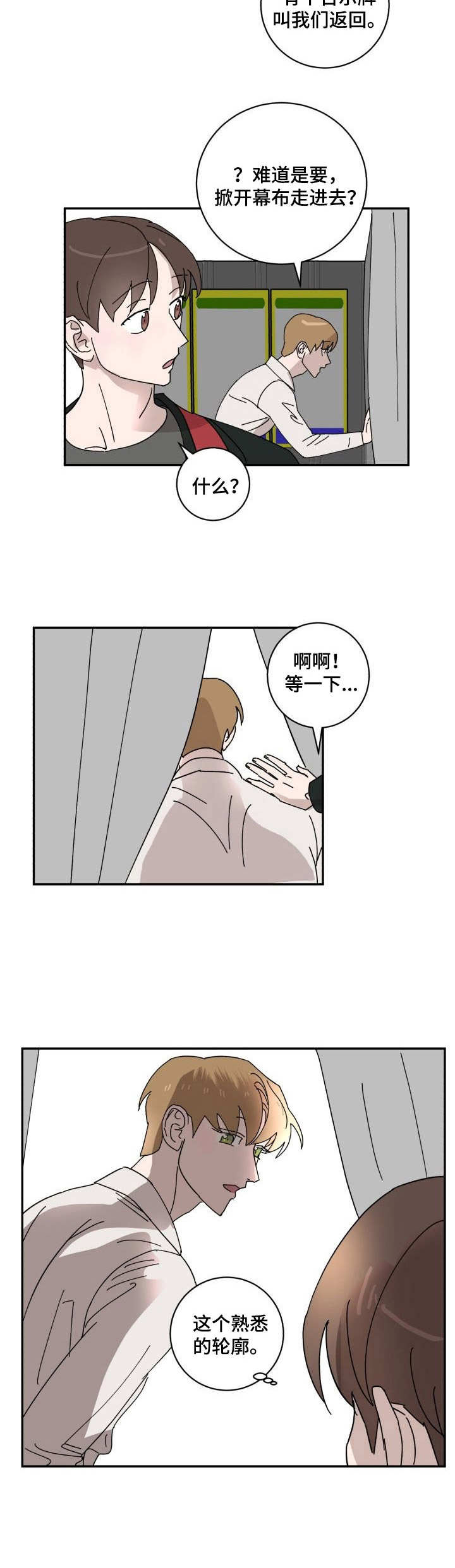 《怪盗与侦探》第20章诚意 第4页