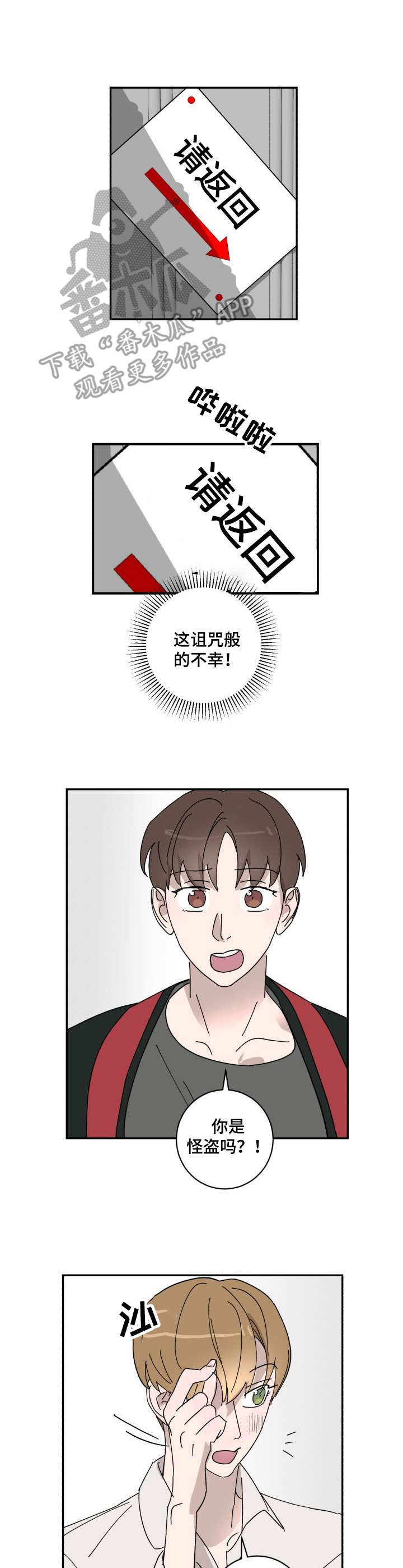 《怪盗与侦探》第20章诚意 第5页