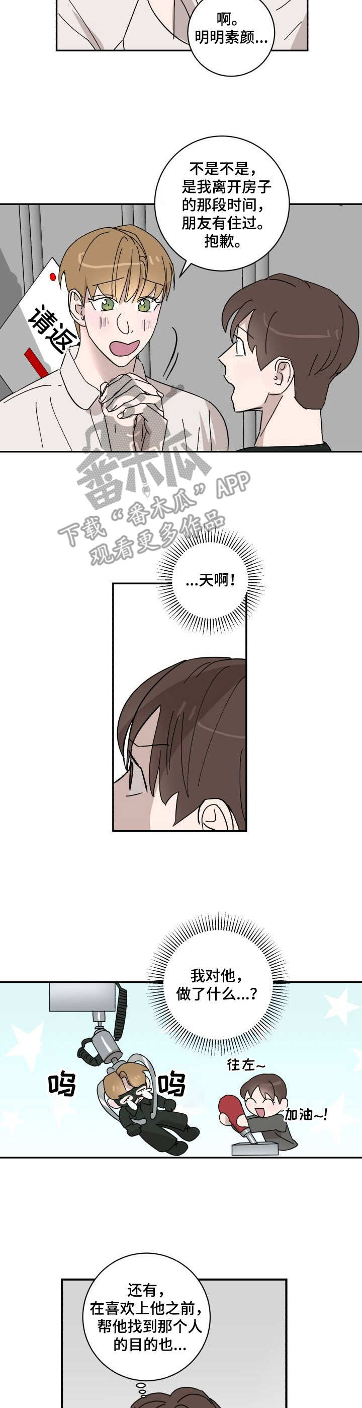 《怪盗与侦探》第20章诚意 第6页