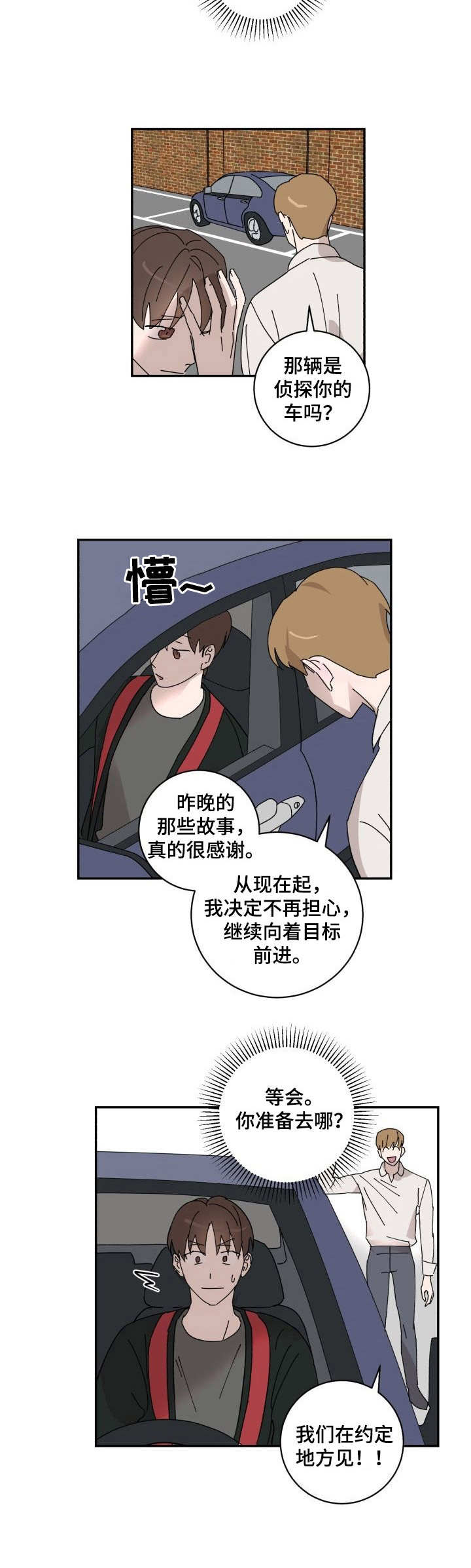 《怪盗与侦探》第20章诚意 第8页