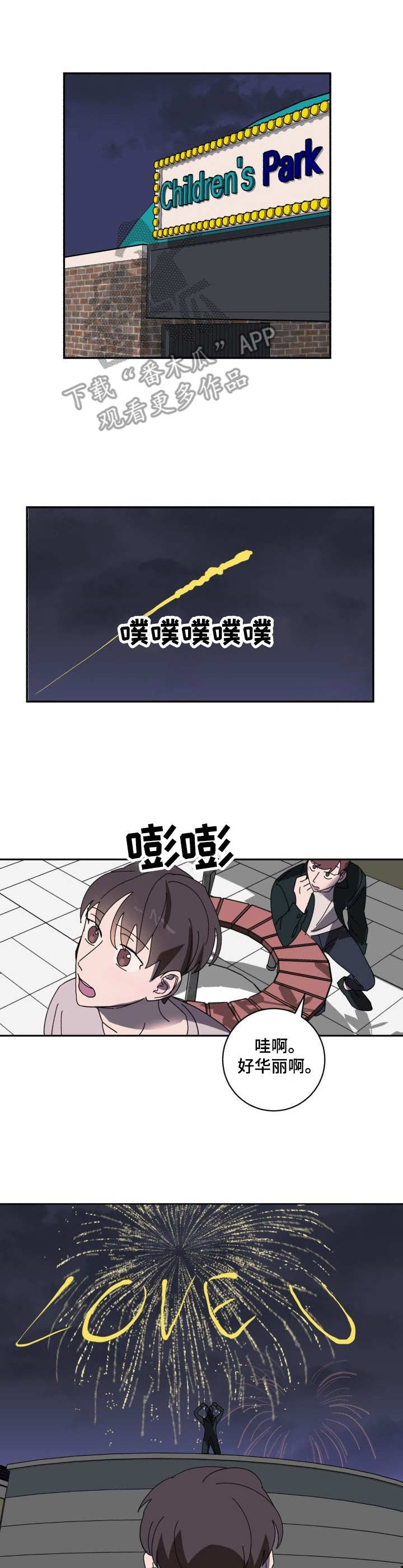 《怪盗与侦探》第20章诚意 第9页