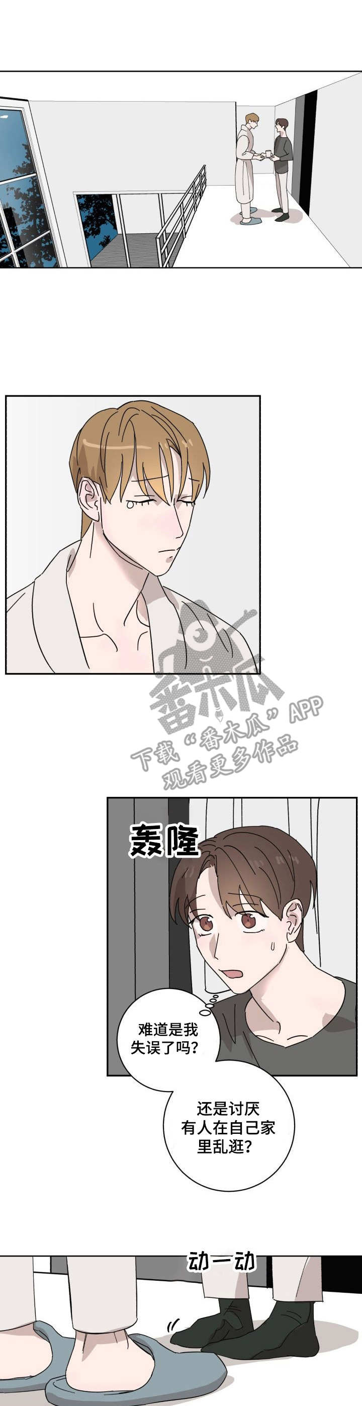 《怪盗与侦探》第19章倒霉 第1页