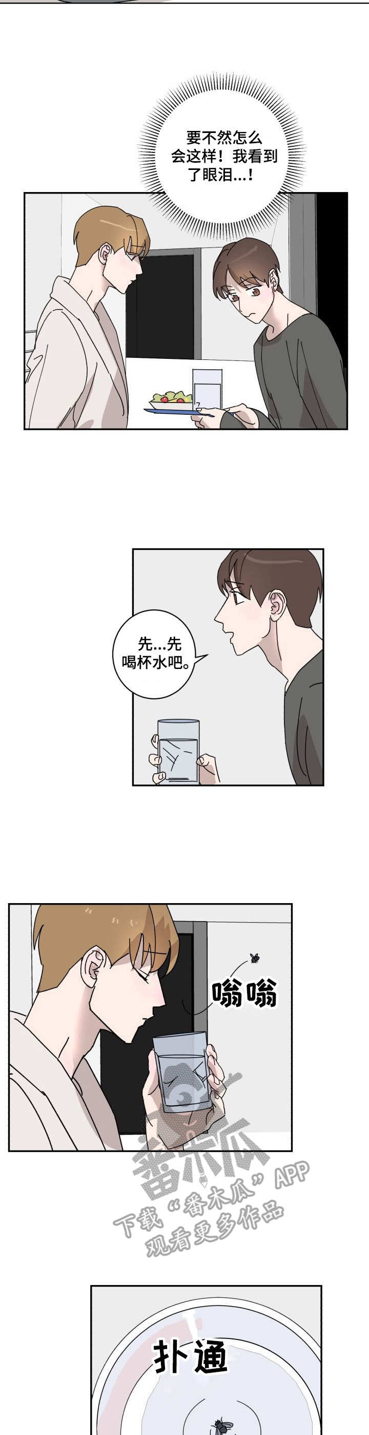 《怪盗与侦探》第19章倒霉 第2页