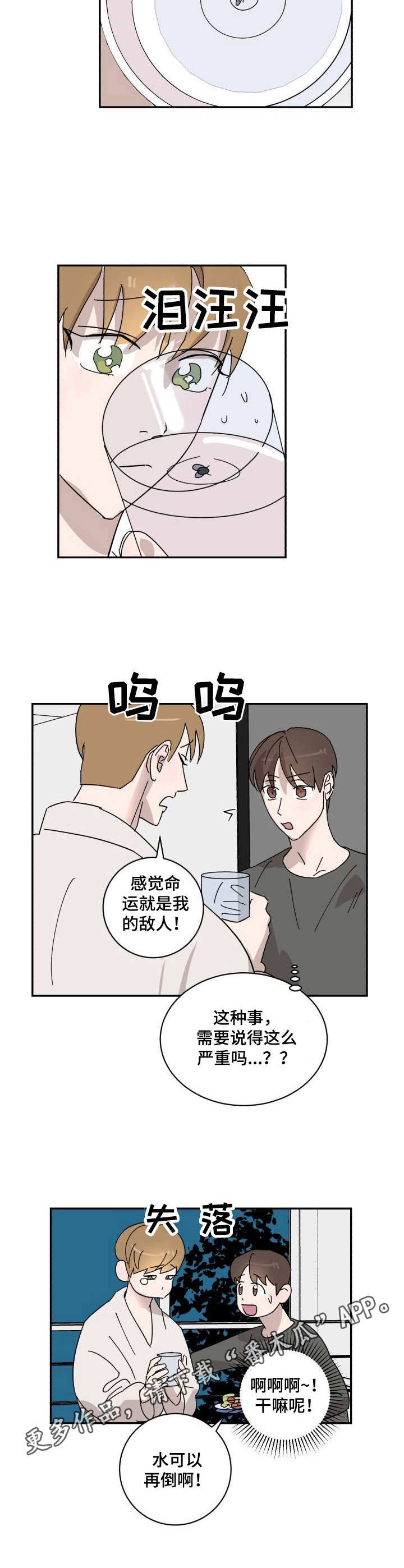 《怪盗与侦探》第19章倒霉 第3页