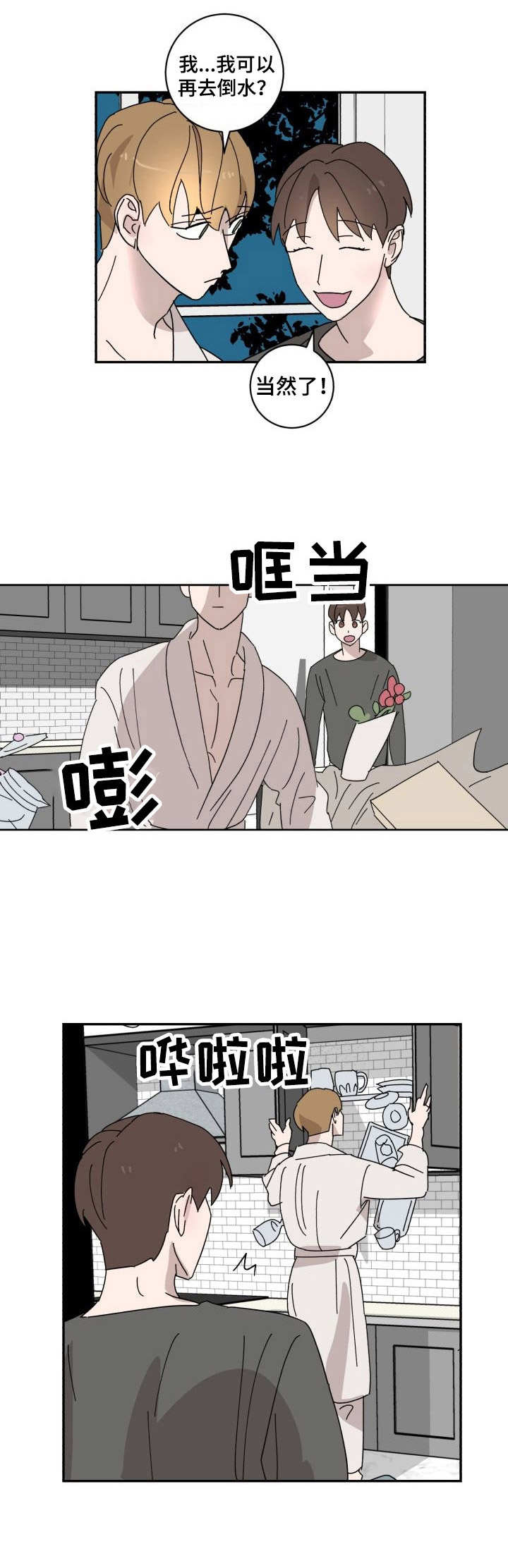 《怪盗与侦探》第19章倒霉 第4页