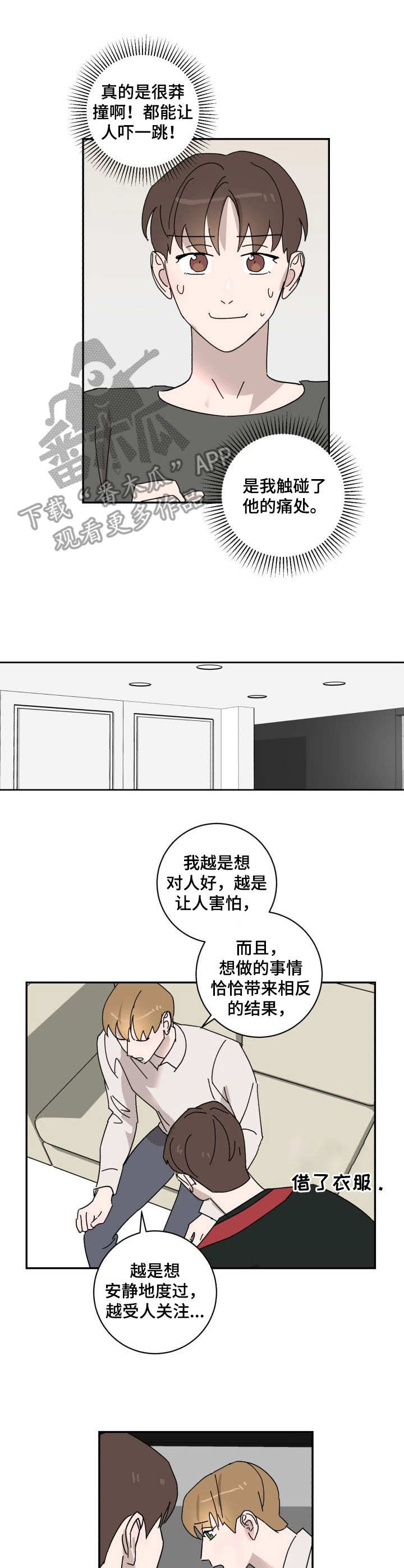 《怪盗与侦探》第19章倒霉 第5页