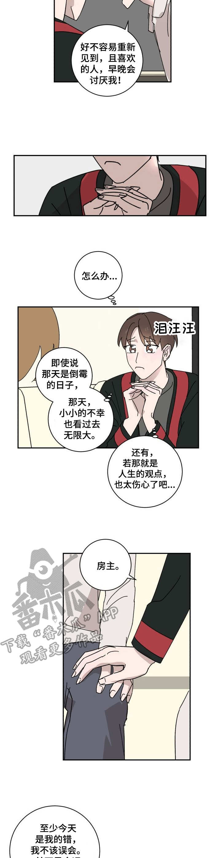 《怪盗与侦探》第19章倒霉 第6页