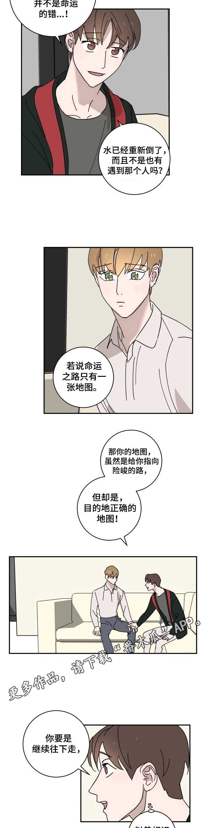 《怪盗与侦探》第19章倒霉 第7页