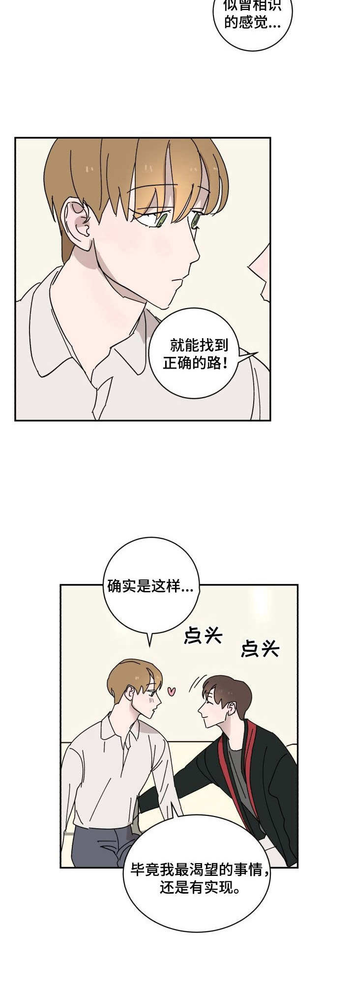 《怪盗与侦探》第19章倒霉 第8页