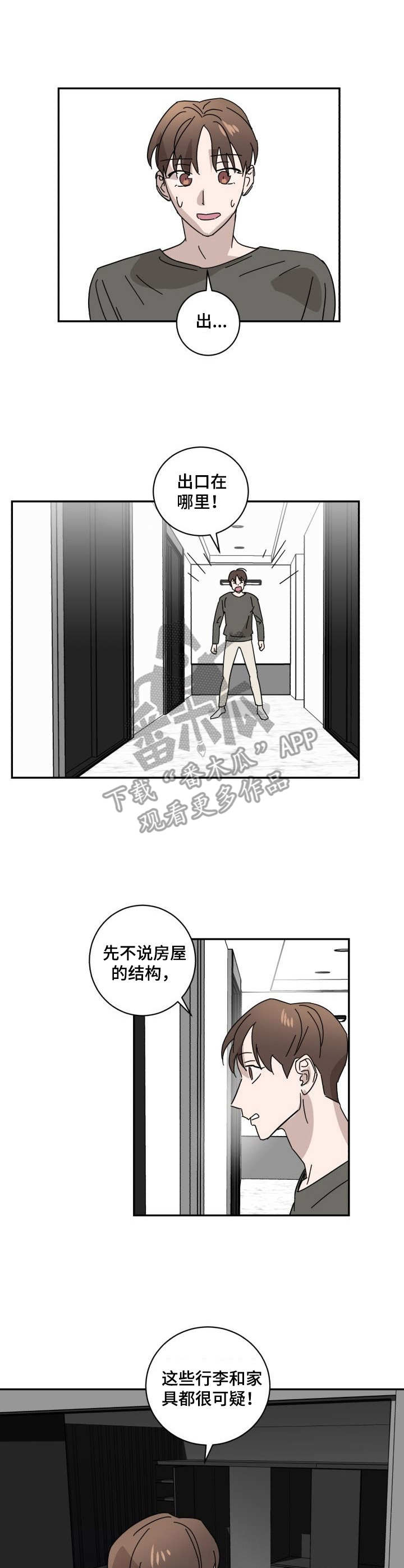 《怪盗与侦探》第18章自嘲 第1页