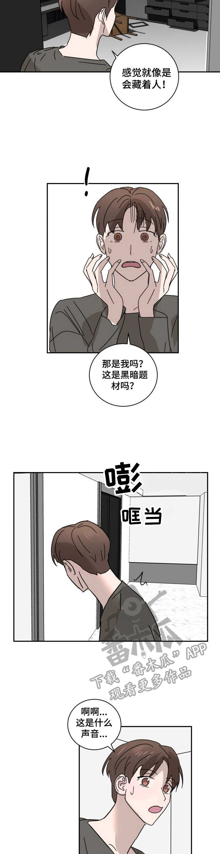 《怪盗与侦探》第18章自嘲 第2页