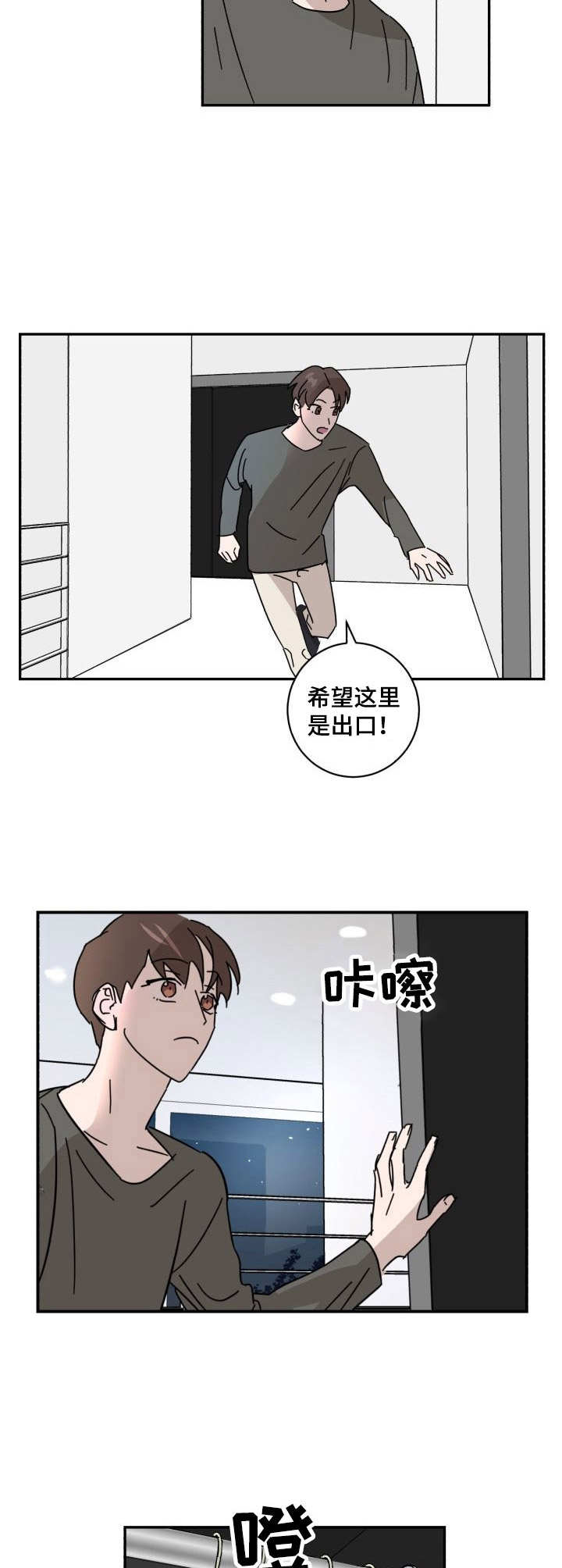 《怪盗与侦探》第18章自嘲 第3页