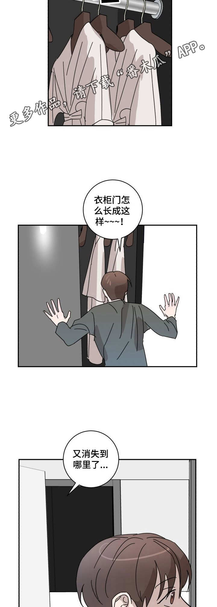 《怪盗与侦探》第18章自嘲 第4页