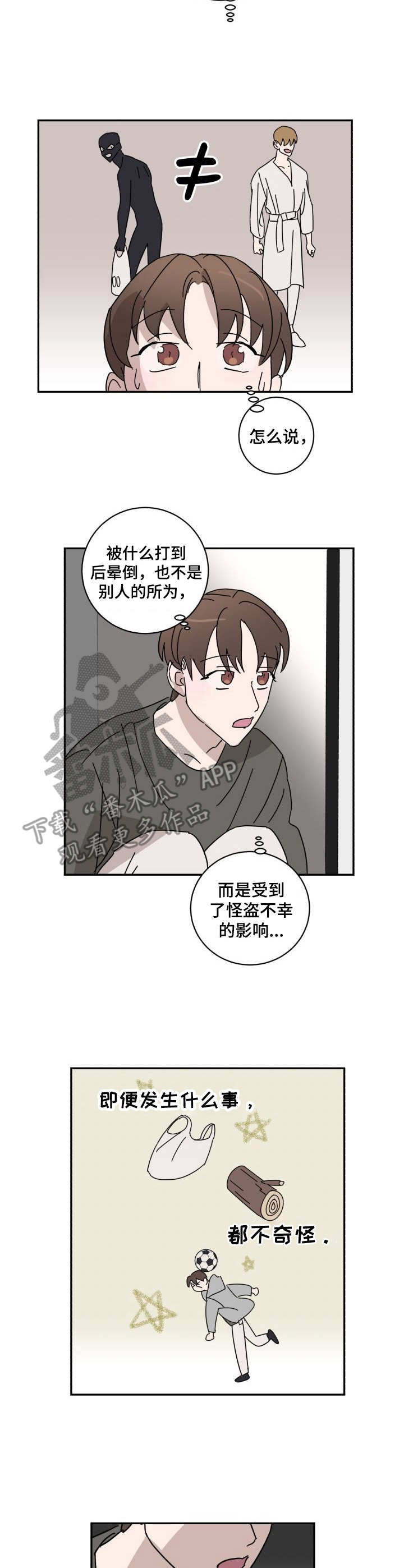 《怪盗与侦探》第18章自嘲 第7页