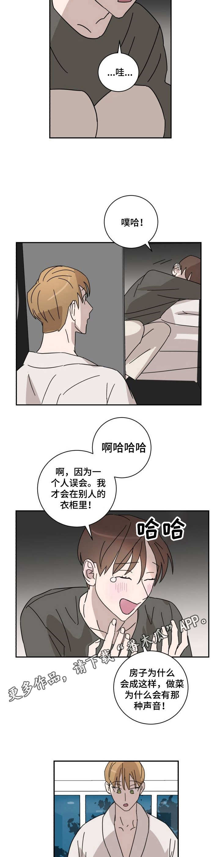 《怪盗与侦探》第18章自嘲 第8页