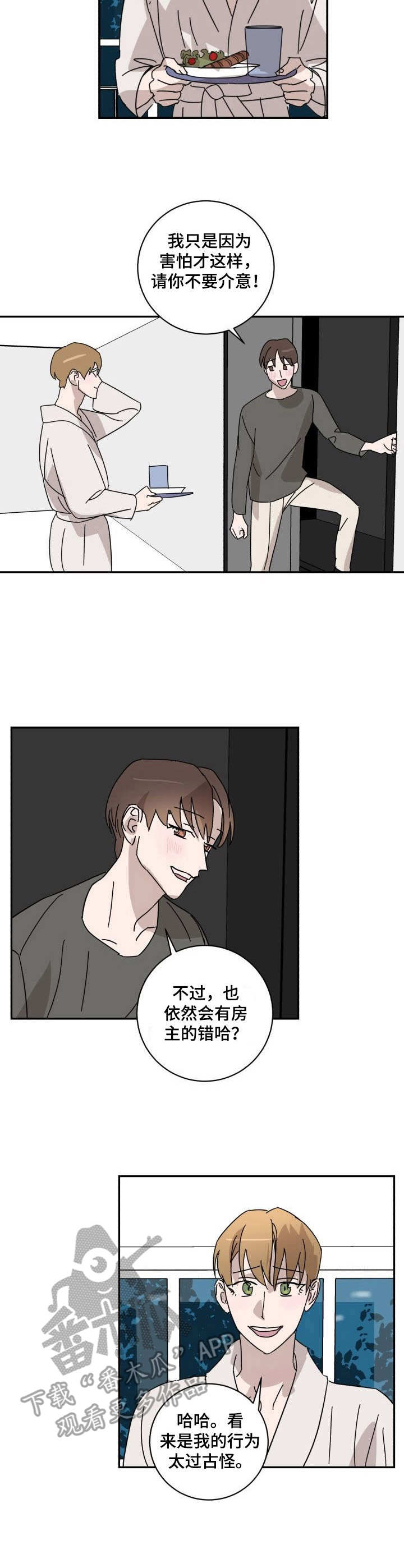 《怪盗与侦探》第18章自嘲 第9页