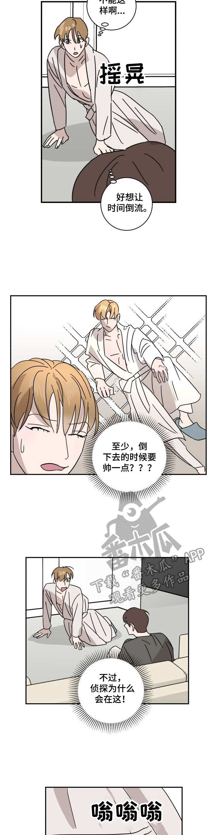 《怪盗与侦探》第17章慌乱 第3页