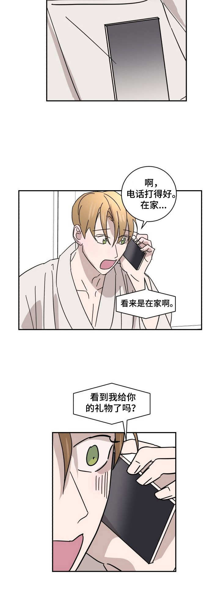 《怪盗与侦探》第17章慌乱 第4页
