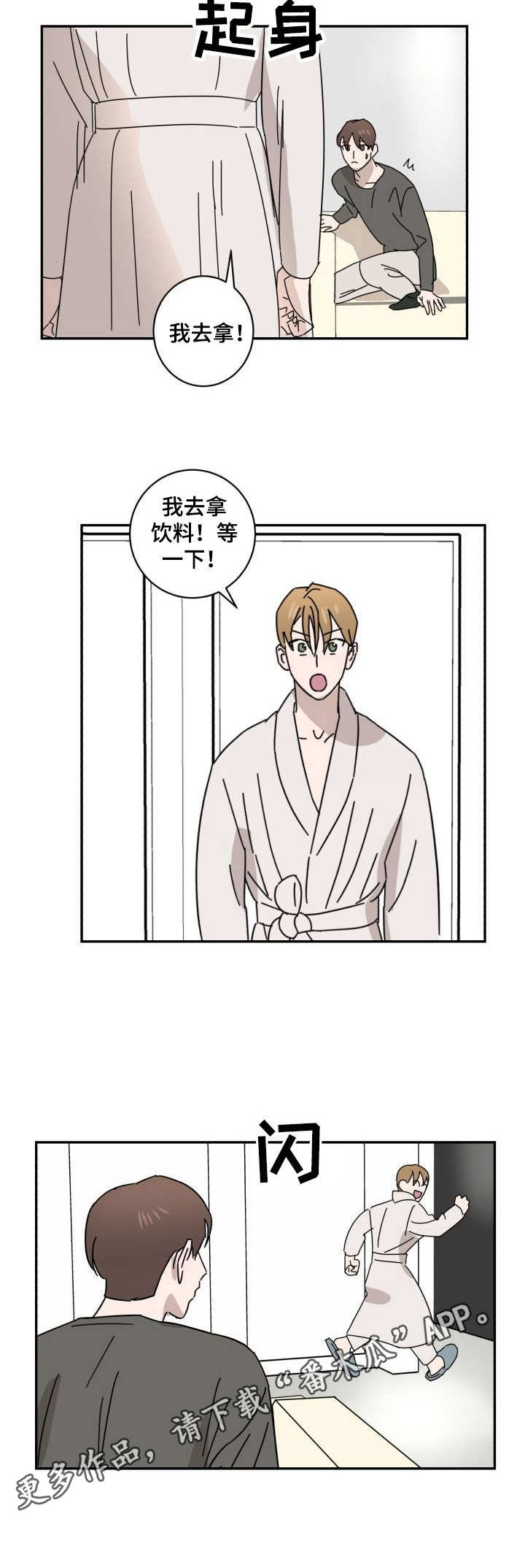 《怪盗与侦探》第17章慌乱 第6页