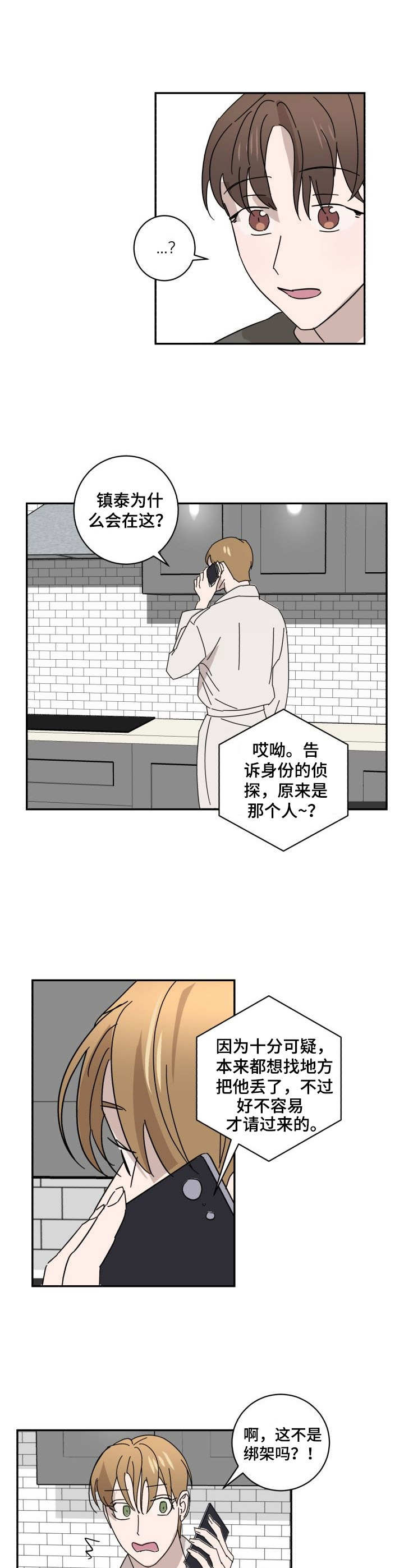 《怪盗与侦探》第17章慌乱 第7页