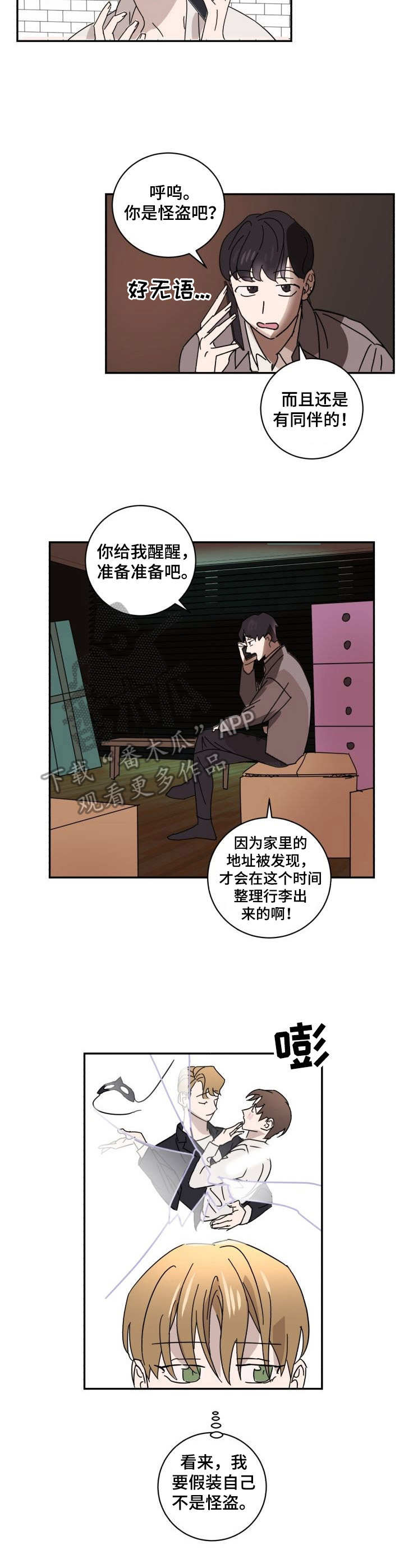 《怪盗与侦探》第17章慌乱 第8页