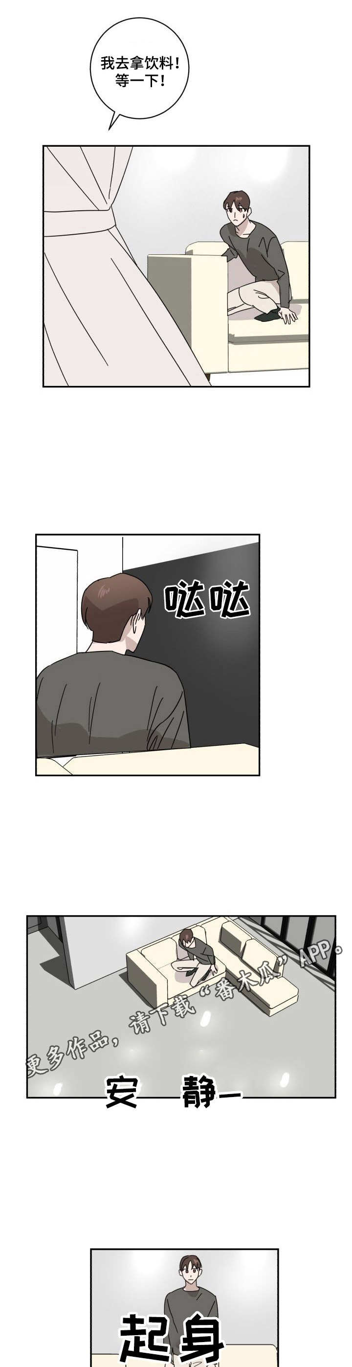 《怪盗与侦探》第17章慌乱 第9页