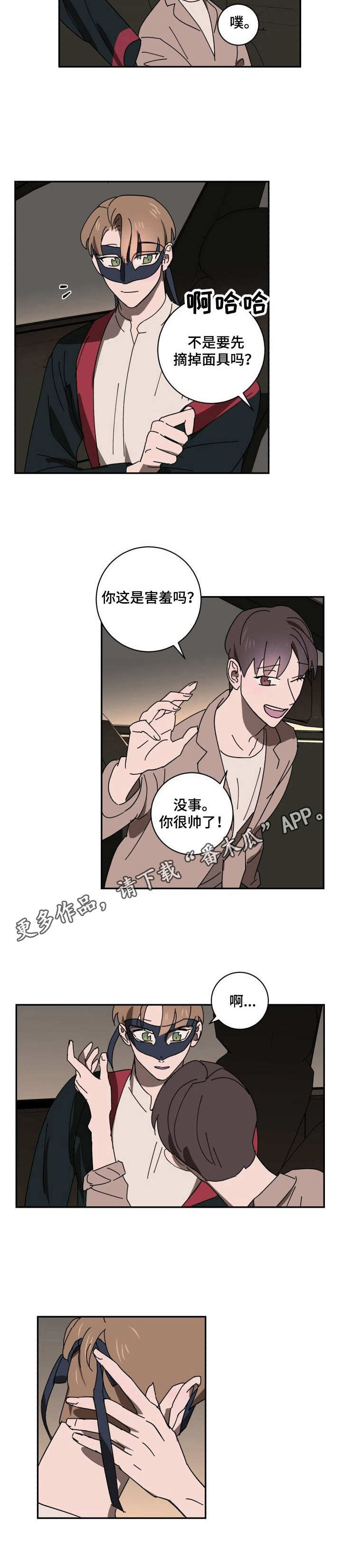 《怪盗与侦探》第21章换装 第11页